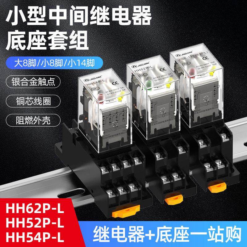 小型中间继电器HH52P直流24V12V交流220V八脚十四脚54P电磁继电器