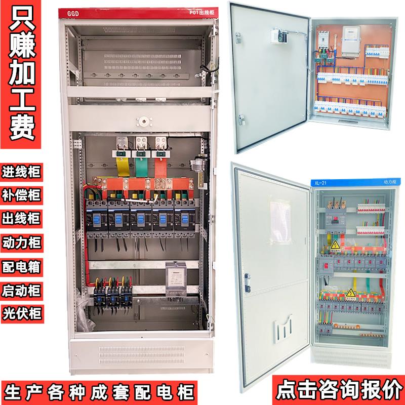 高低压成套配电柜定做动力柜定制配电箱光伏照明电表箱工厂控制柜