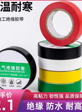 黑色耐磨橡胶电气高粘度电工胶布防水阻燃pvc大卷用绝缘胶带超薄