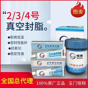 玉门真空封脂4号真空脂高真空密封脂2 3号润滑脂恒翔原装 正品