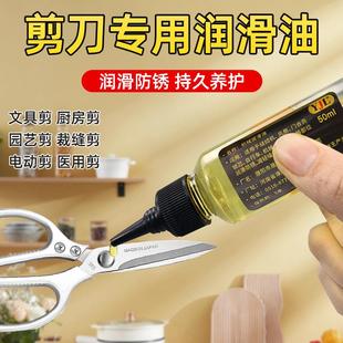 剪刀专用润滑油家用保养油缝纫机养护风扇门轴降噪除锈耐磨润滑剂
