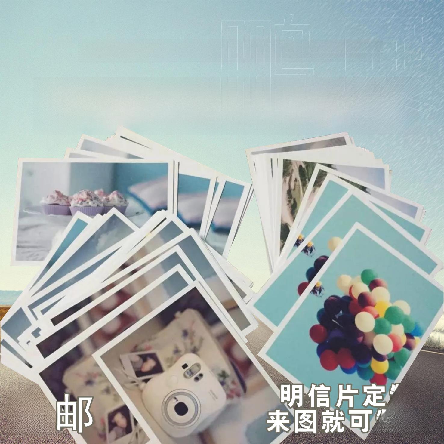 明信片定制DIY照片Lomo卡片文学小清新明信片贺卡打印照片定制