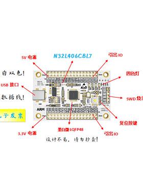 N32L406CBL7核心板N32L406CBL7小系统板N32L406CBL7开发板