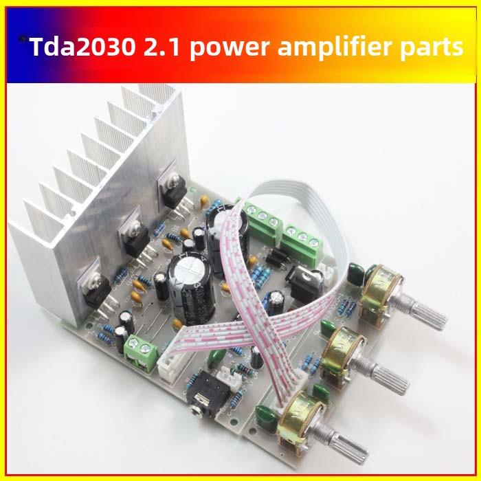 2.1 3通道功率放大器板DIY部件套件Tda2030A