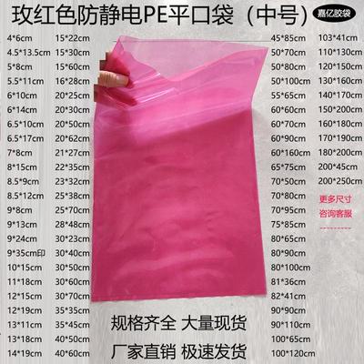 防静电PE袋玫红色平口袋中号电子配件PCB汽车零件工业耗材包装袋