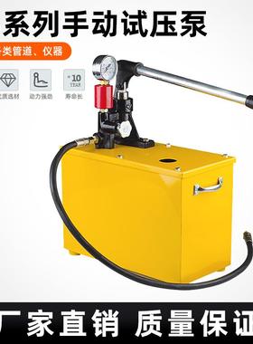 手动试压泵水压测压2.5/10/25兆帕PPR管道高压地暖电动打压泵测漏