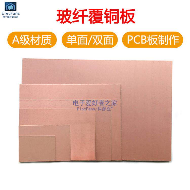 玻璃纤维覆铜板5* 70k罐头版Pcb生产电路10*15cm通用数字电路板7X