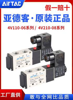 亚德客原装正品4V21008电磁阀旗舰店工厂直销4V11006AC220VBDC24V