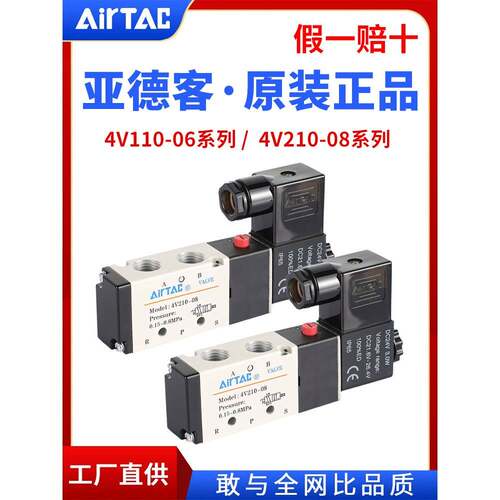 亚德客原装正品4V21008电磁阀旗舰店工厂直销4V11006AC220VBDC24V