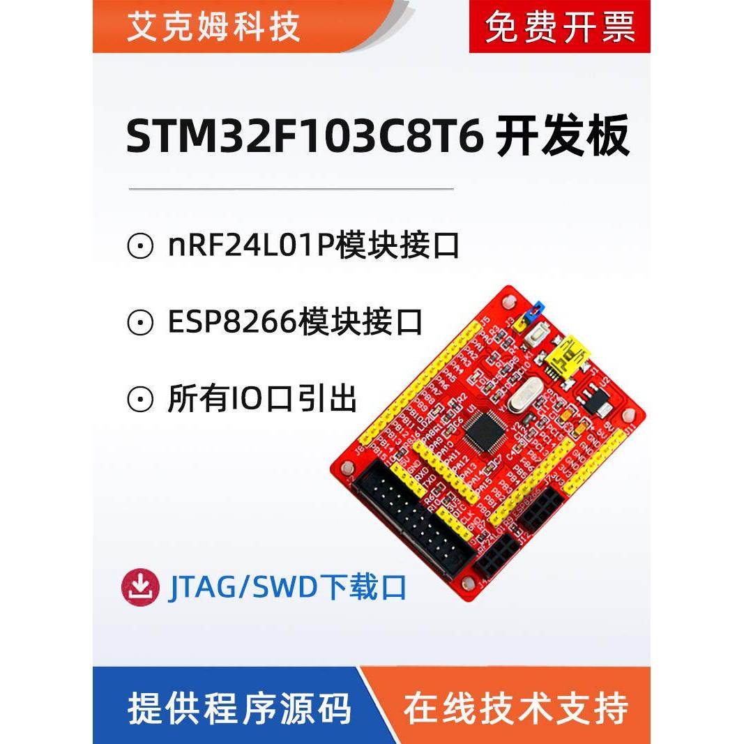 STM32F103C8T6开发板WiFi程序源码ARM系统核心板学习实验板单片机