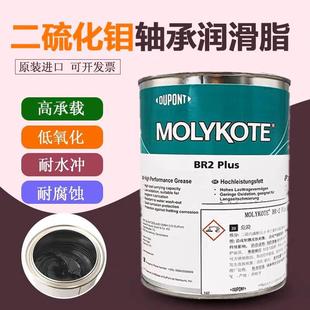 BR2 摩力克MOLYKOTE PLUS二硫化钼润滑脂润滑剂轴承润滑机械油膏