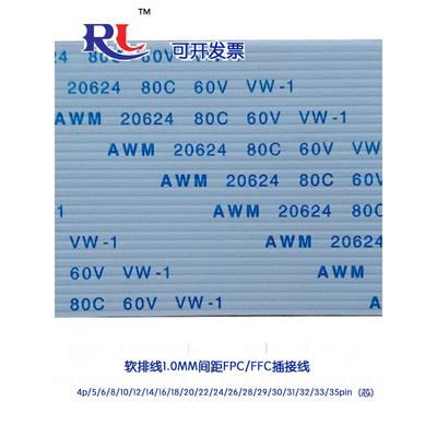 FFC/FPC软排线1.0mmAWM2064280C60VVW-1/4/29/30/31P打印机连接线