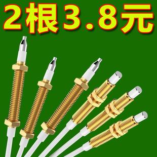 燃气灶点火针打火器通用型带线感应铜针煤气配件大全调节底部固定