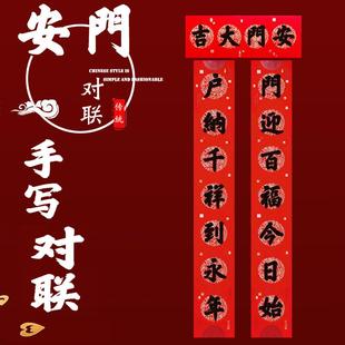 手写安门大吉新建房安门对联内容可定制农村自建房新居安门用品