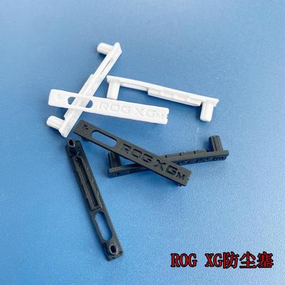 ROGally防尘塞ROGXG接口防尘塞ROG防尘盖幻系列笔记本塞