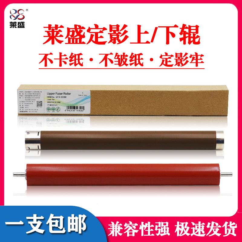 莱盛 兄弟7080D定影上辊7180DN压力下辊2260 2560 7380加热棍胶辊