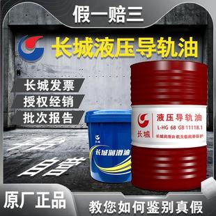 原厂长城液压导轨油L G32电梯轨道数控机床导轨油200L HG68 46号L