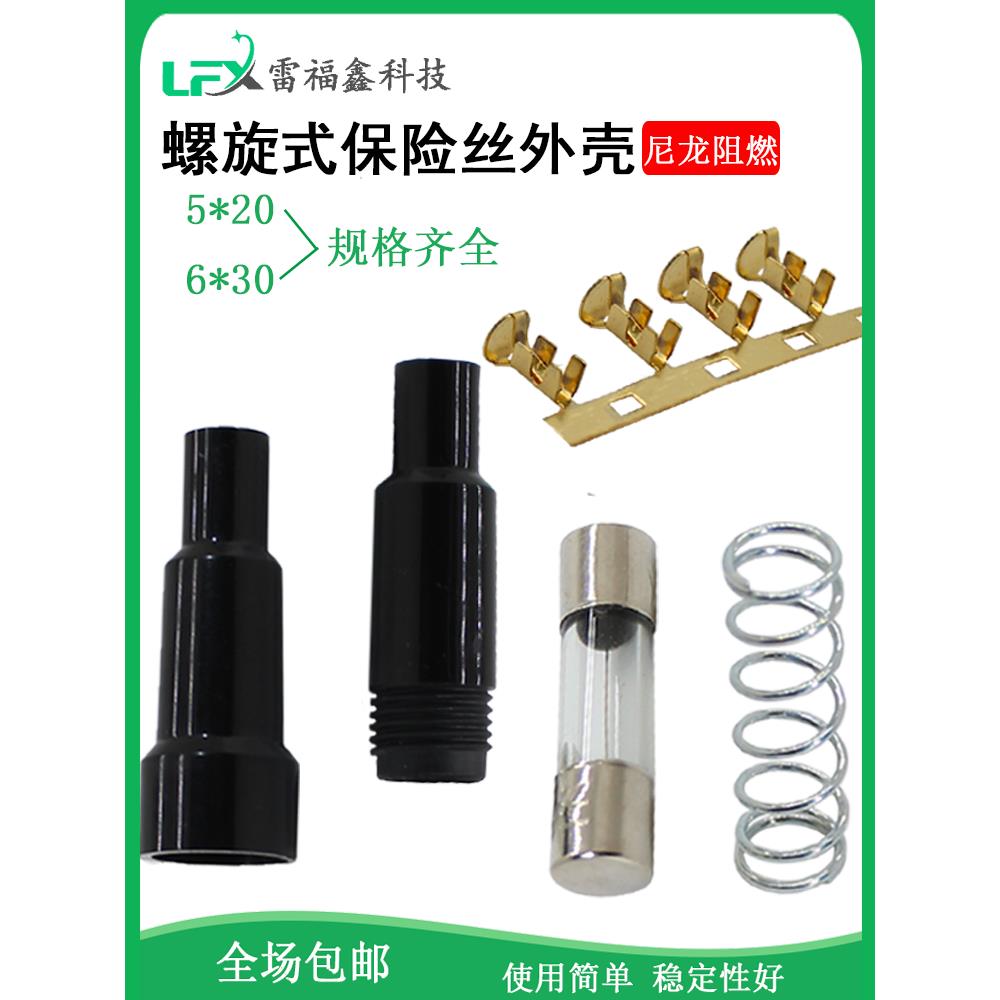 6X30保险丝外壳5X20耳卧螺栓式保险丝/座Abs黑色尼龙环保阻燃外壳