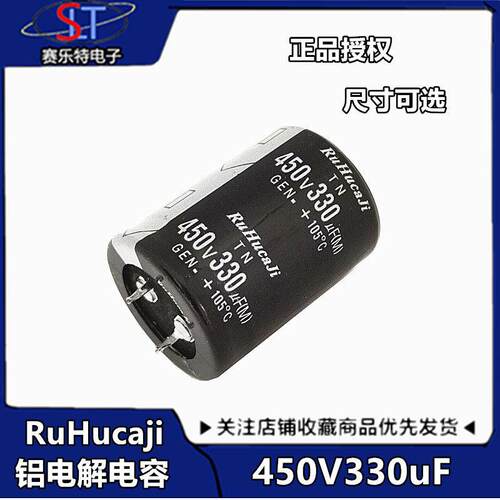 RuHucaji 铝电解电容450V330uf电容 直插牛角电容330uf 450V 400V