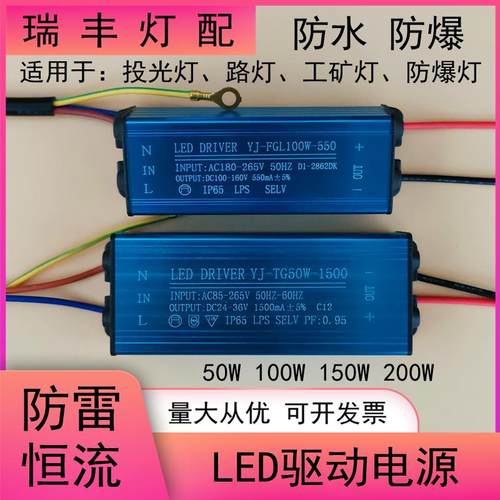 led驱动电源镇流器50W100W150W200W恒流防水投光工矿防爆路灯配件