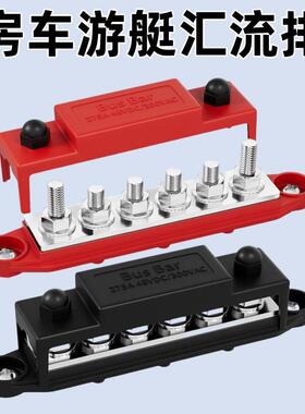 275A 6位M8M10汇流排游艇房车汽车电路改装大电流汇线排接线端子