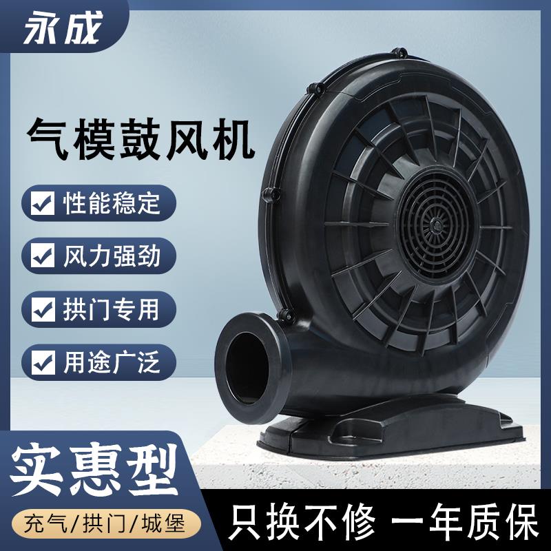 拱门风机 气模风机 彩虹门风机 拱门鼓风机 塑壳中压风机550w370w