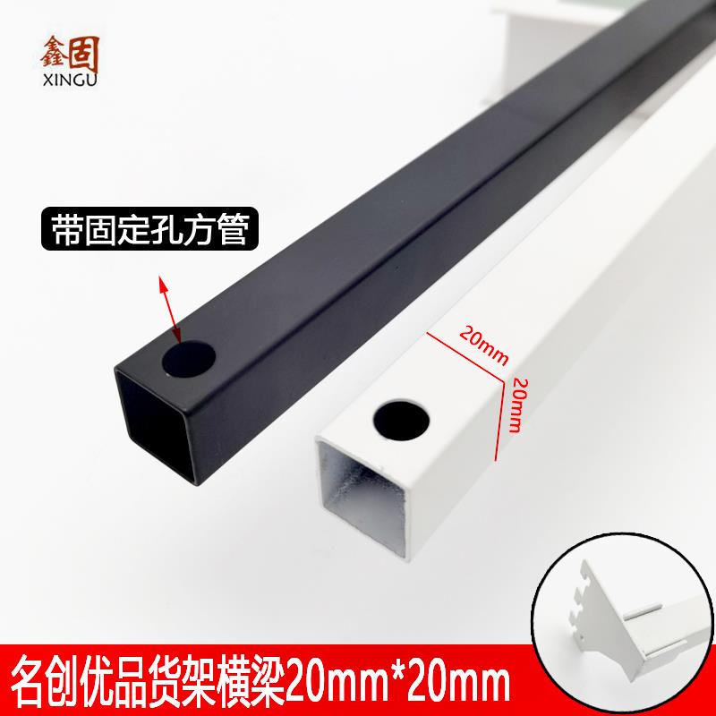 饰品货架横梁黑白色20*20mm方管带孔横杆带钉左右托臂层板支撑