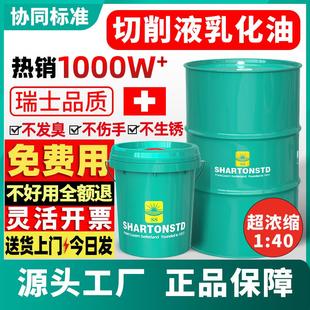切削液乳化油防锈冷却磨削皂化全合成加工中心铝合金不锈钢微车床