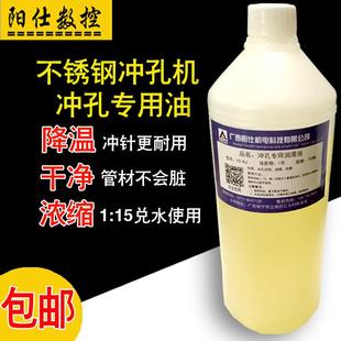 阳仕数控不锈钢防盗网液压冲孔机冲孔专用冷却液润滑油冷却防锈
