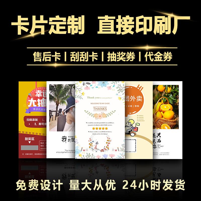 卡片定制贺卡婚礼卡片订做感谢卡印刷刮刮卡硬卡售后卡订制明信片