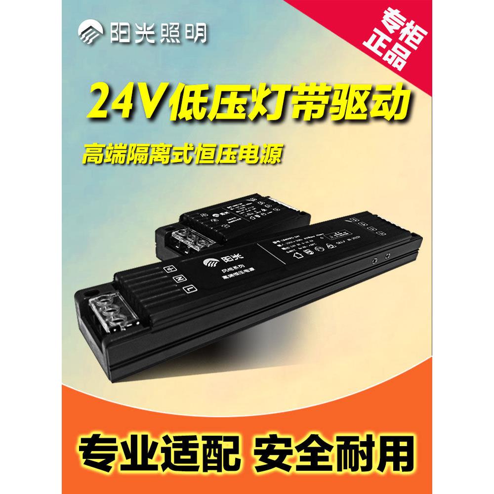 阳光照明Led低压自粘式24V变压器/驱动开关电源60W120W200W400W
