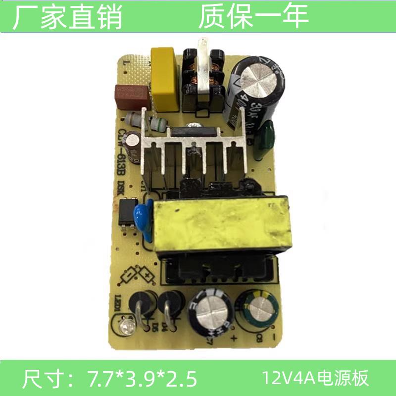 12V48W开关电源板 12V4A开关电源模块 裸板 AC-DC 110/220转12V