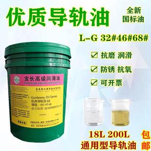 32磨床车床钻镗通用设备金属机械油 68号高级导轨油数控机床CNC46