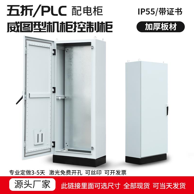 PLC控制柜五折配电柜强电动力柜PES柜强电工厂用IP55设备变频柜体