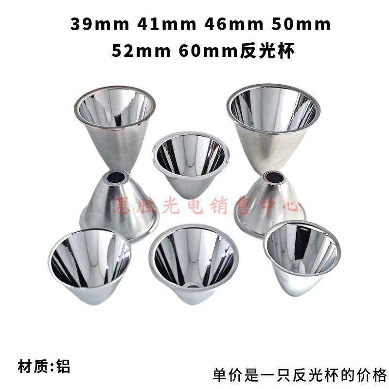 39mm41mmC8 46mm50mm52mm60mm电筒DIY聚光杯CREE T6铝材led反光杯