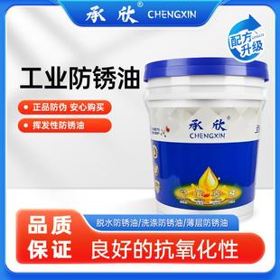 挥发性防锈油不锈钢快干金属保养油工业齿轮油性防锈油16L
