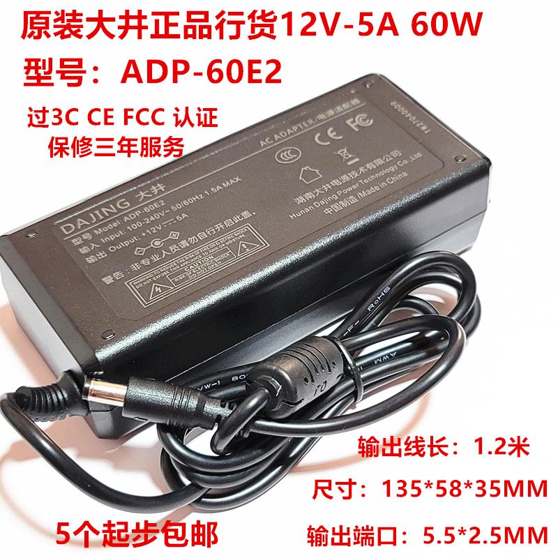 大井电源12V5A/ADP-60E2电源监控适配器itx主板迷你主机电源3C CE