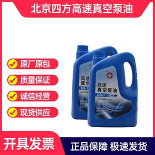 机油4L 北京四方高速真空泵油GS 1旋片式 真空泵专用油100 真空包装