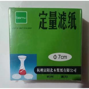 定量滤纸7 12.5 18cm快速慢速中速实验化学分析富阳北木