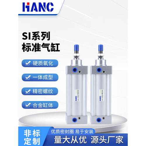 SI系列标准气缸63/80/100x50X75X125X150X200X250X300-S