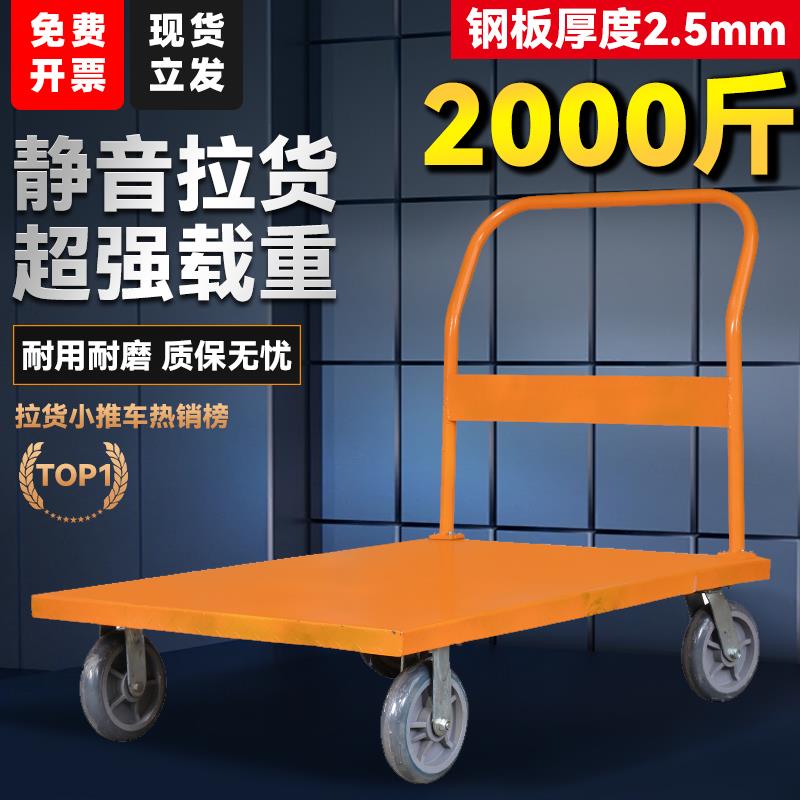 钢板手推车搬运车平板车小推车拉货四轮板车重型加厚物流静音家用
