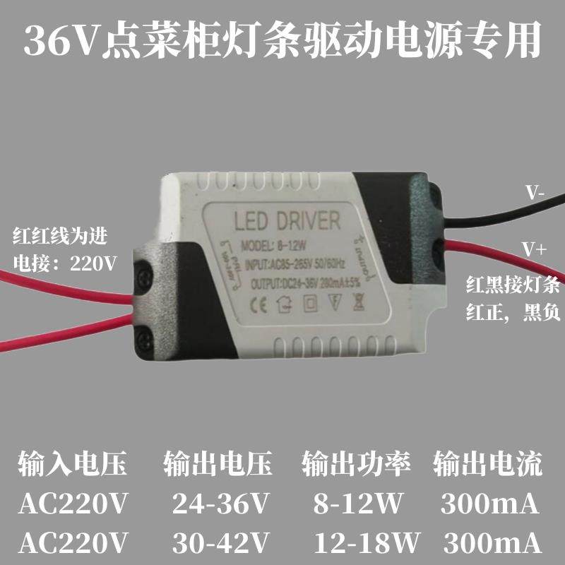 AC220V转36V镇流12-18W点菜柜冷藏展示柜led灯条恒流驱动变压电源