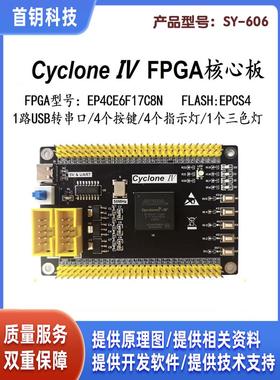 EP4CE6 EP4CE10开发板 EP4CE6F17 Altera CycloneIV FPGA核心板