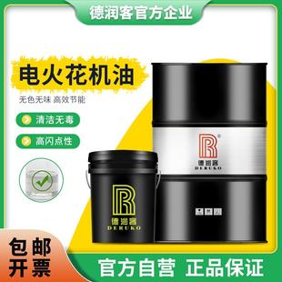 环保无色无味镜面电火花机油加工机床蚀成型专用油放电脉冲冷却液