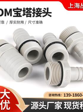 塑钢宝塔POM防腐蚀皮管水箱配件水管软管塑料接头全塑外丝出气嘴