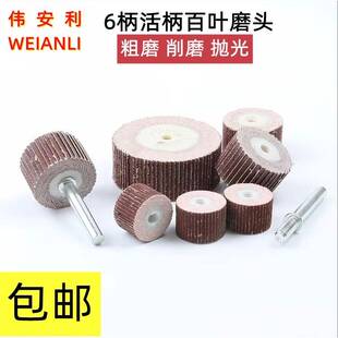 40mm百叶轮砂纸轮抛光轮活柄叶轮 6mm柄活柄百叶磨头直径20