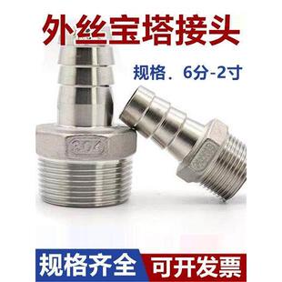 304不锈钢六角皮管接头变径皮接外丝宝塔水管软管接头皮插竹节2分