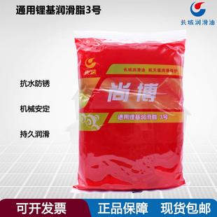 正品 长城尚博3号通用锂基脂1kg袋装 轴承机械五金润滑脂黄油 包邮