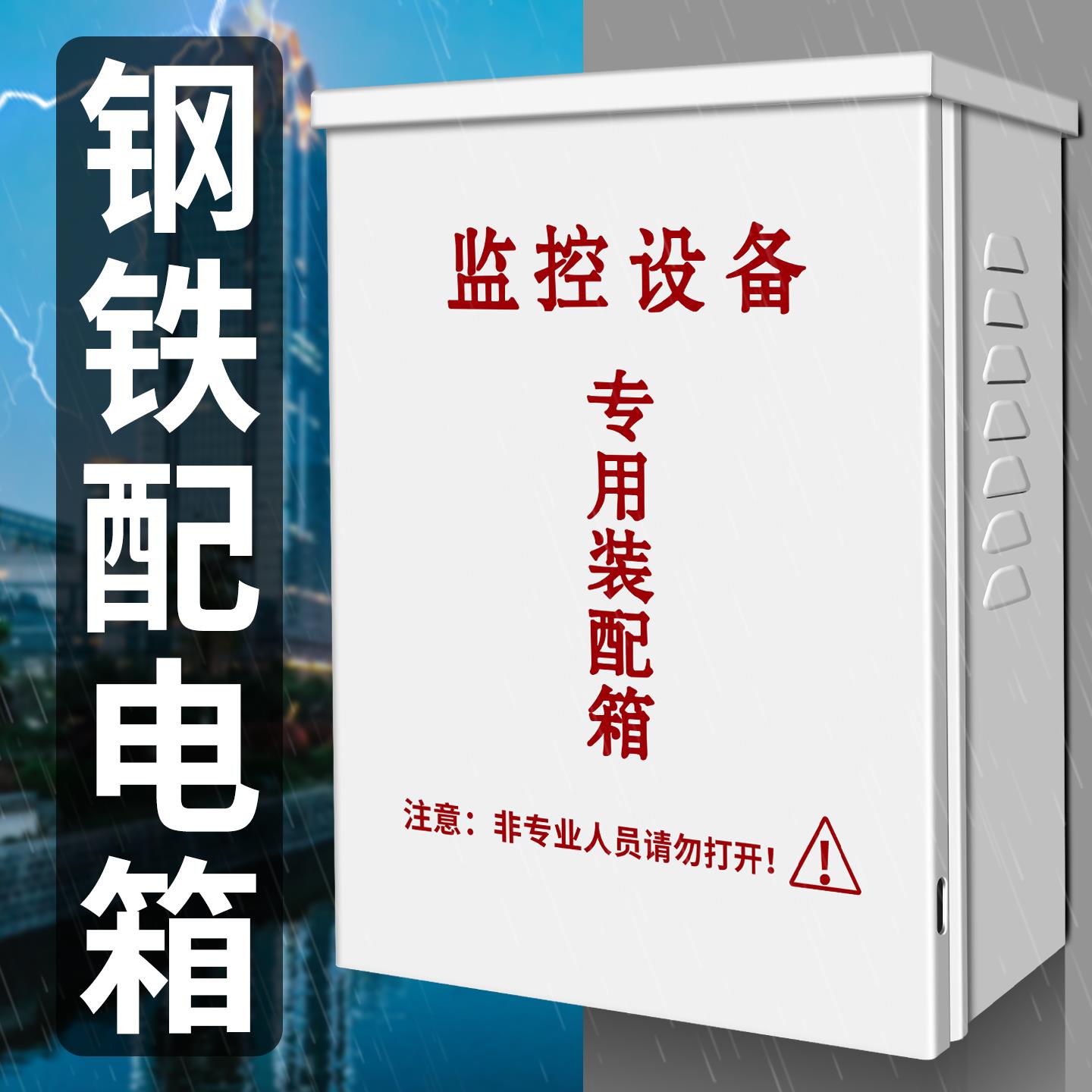 户外精钢镀锌配电箱监控防水箱室外防雨电源交换机弱电布线 线配