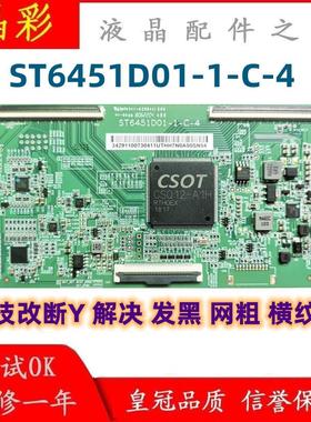 全新技改 彻底解决 4K华星光电 ST6451D01-1-C-3/4 断Y 发黑 网粗
